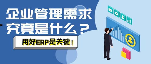 企業(yè)管理的核心需求與實(shí)現(xiàn)路徑