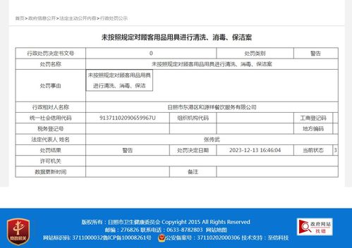 案例解析 日照東港區(qū)和源祥餐飲服務(wù)因未規(guī)范清潔顧客用品被罰